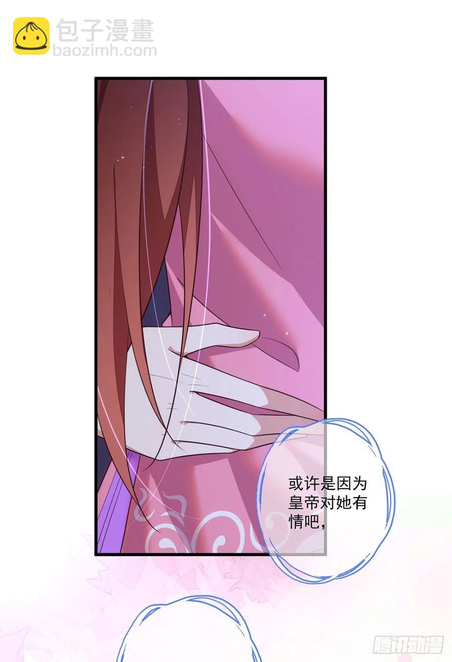 🍟萌师在上 第344话 暗流涌动 第24页