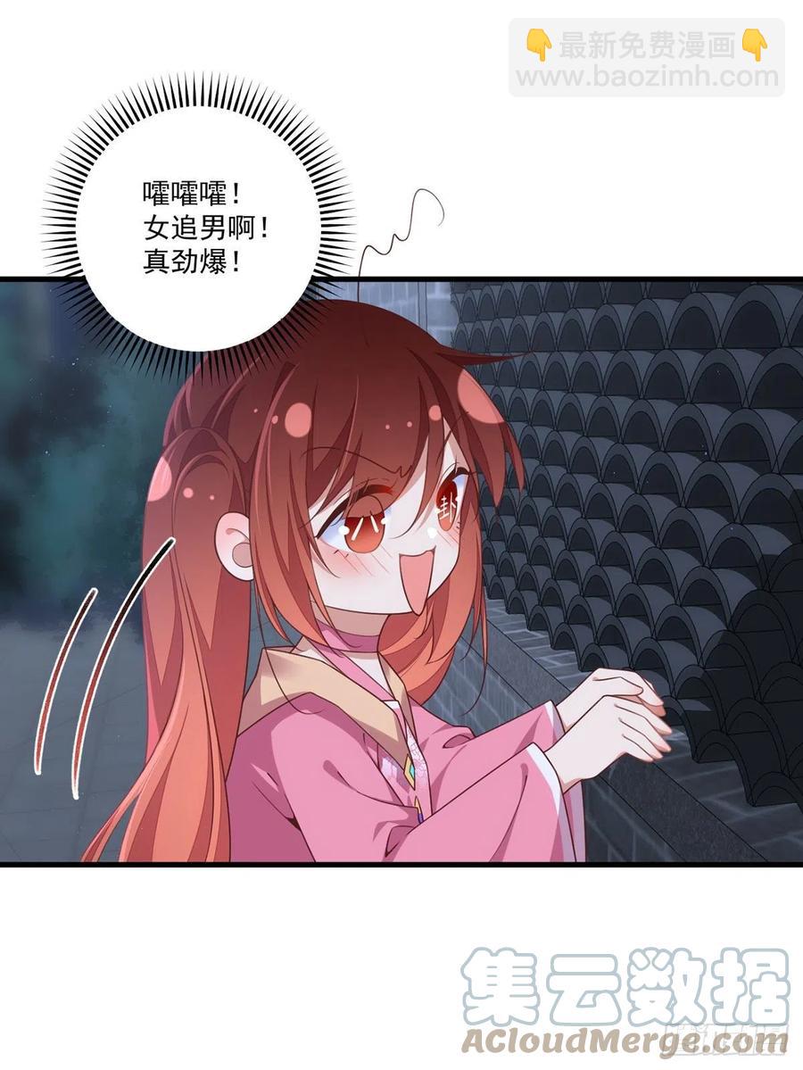 🍟萌师在上 第344话 暗流涌动 第27页