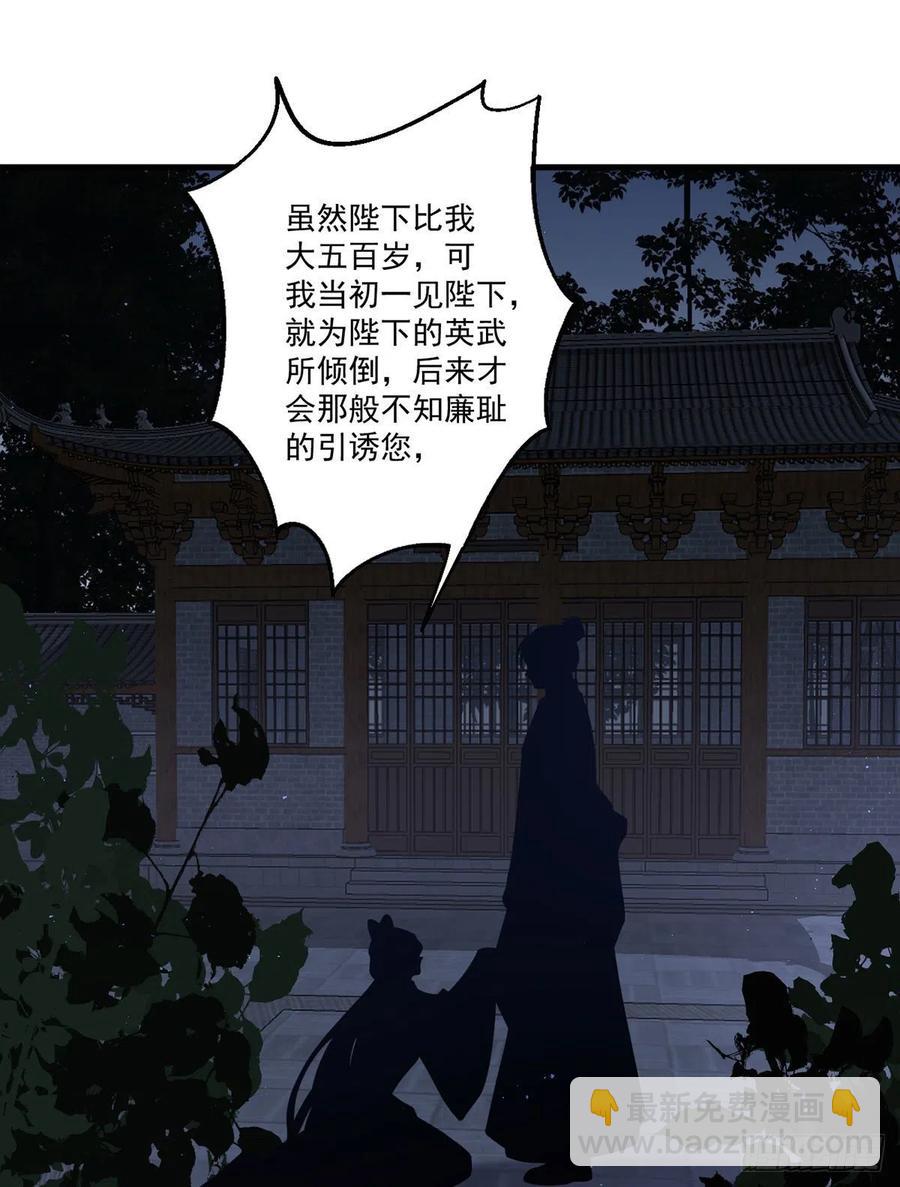 🍟萌师在上 第344话 暗流涌动 第28页