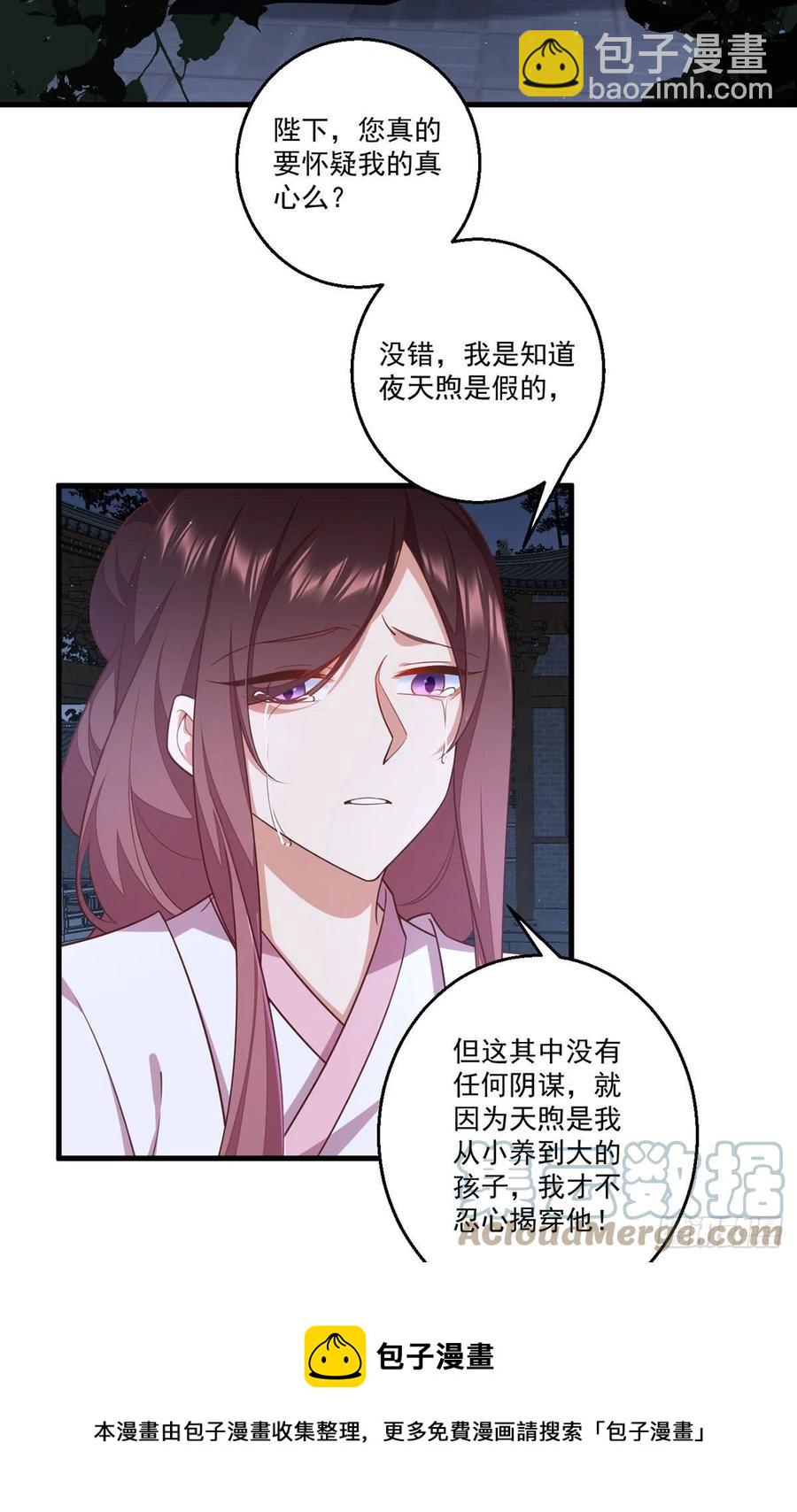 🍟萌师在上 第344话 暗流涌动 第29页