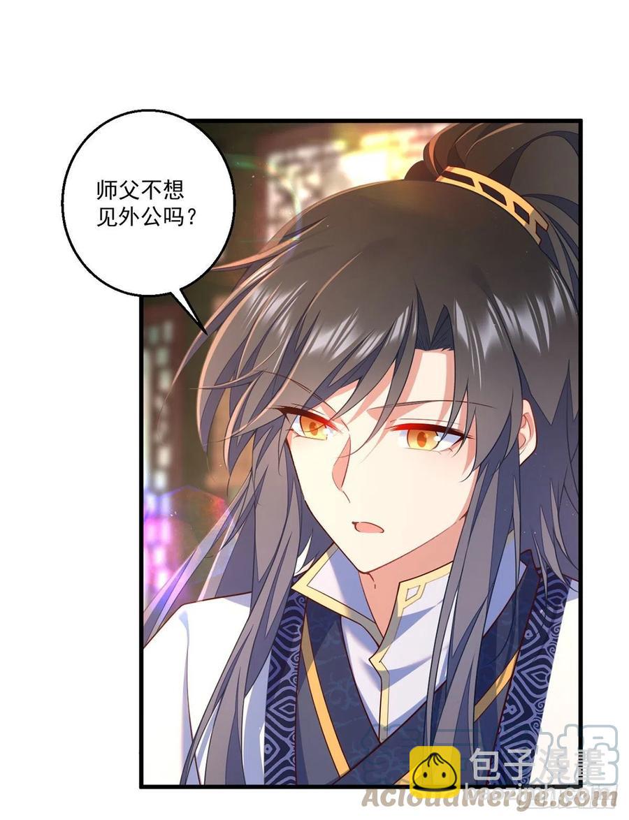 🍟萌师在上 第344话 暗流涌动 第3页