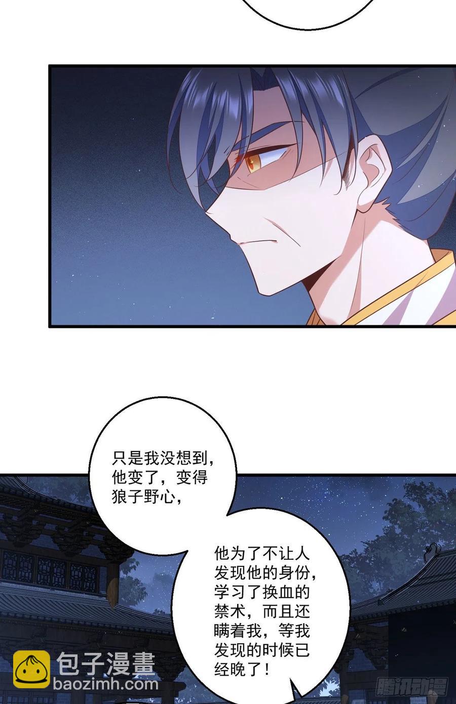 🍟萌师在上 第344话 暗流涌动 第30页