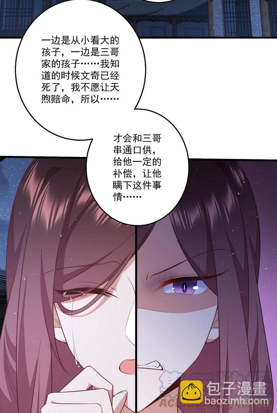 🍟萌师在上 第344话 暗流涌动 第31页