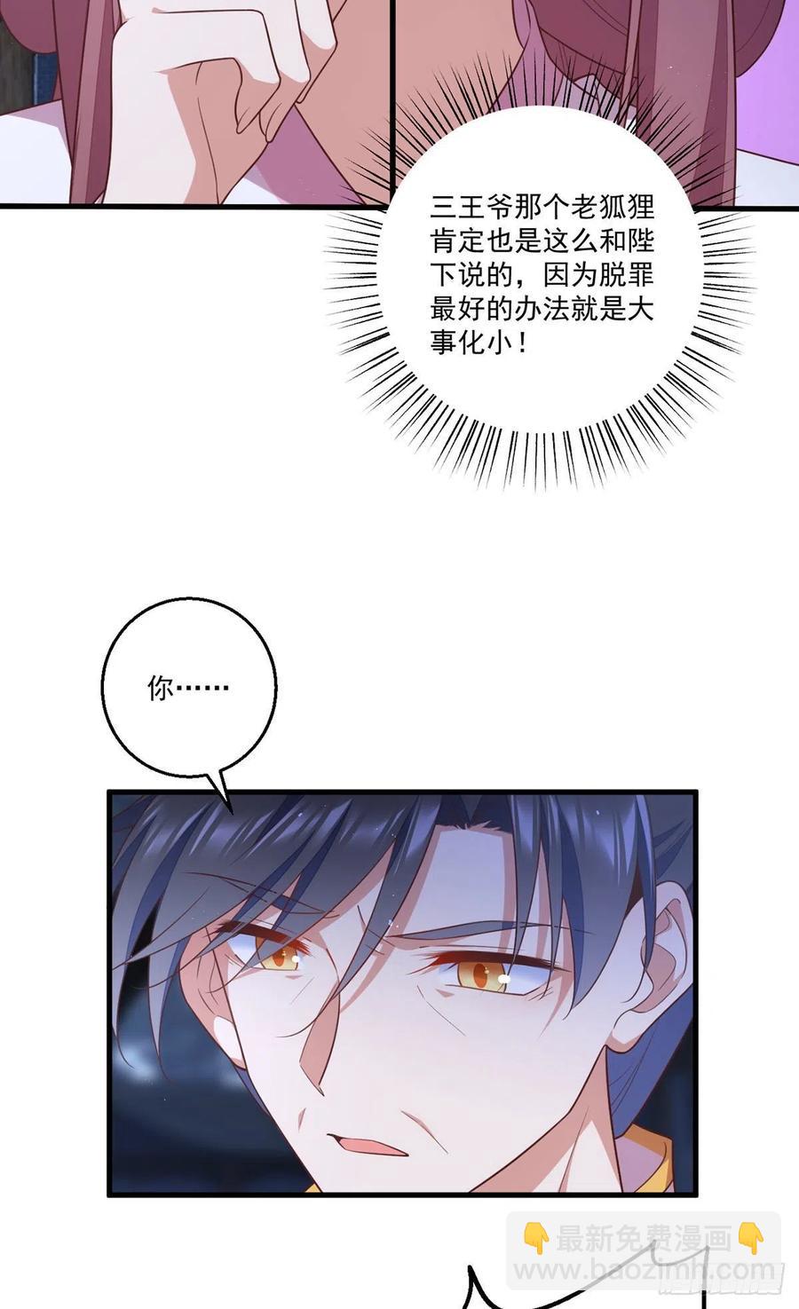 🍟萌师在上 第344话 暗流涌动 第32页