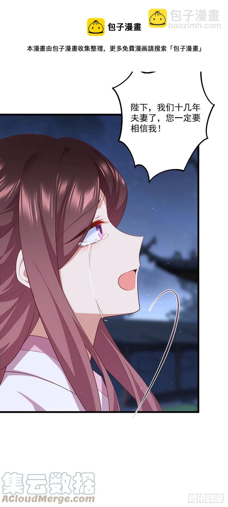 🍟萌师在上 第344话 暗流涌动 第33页