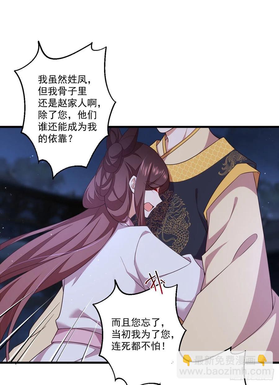 🍟萌师在上 第344话 暗流涌动 第34页