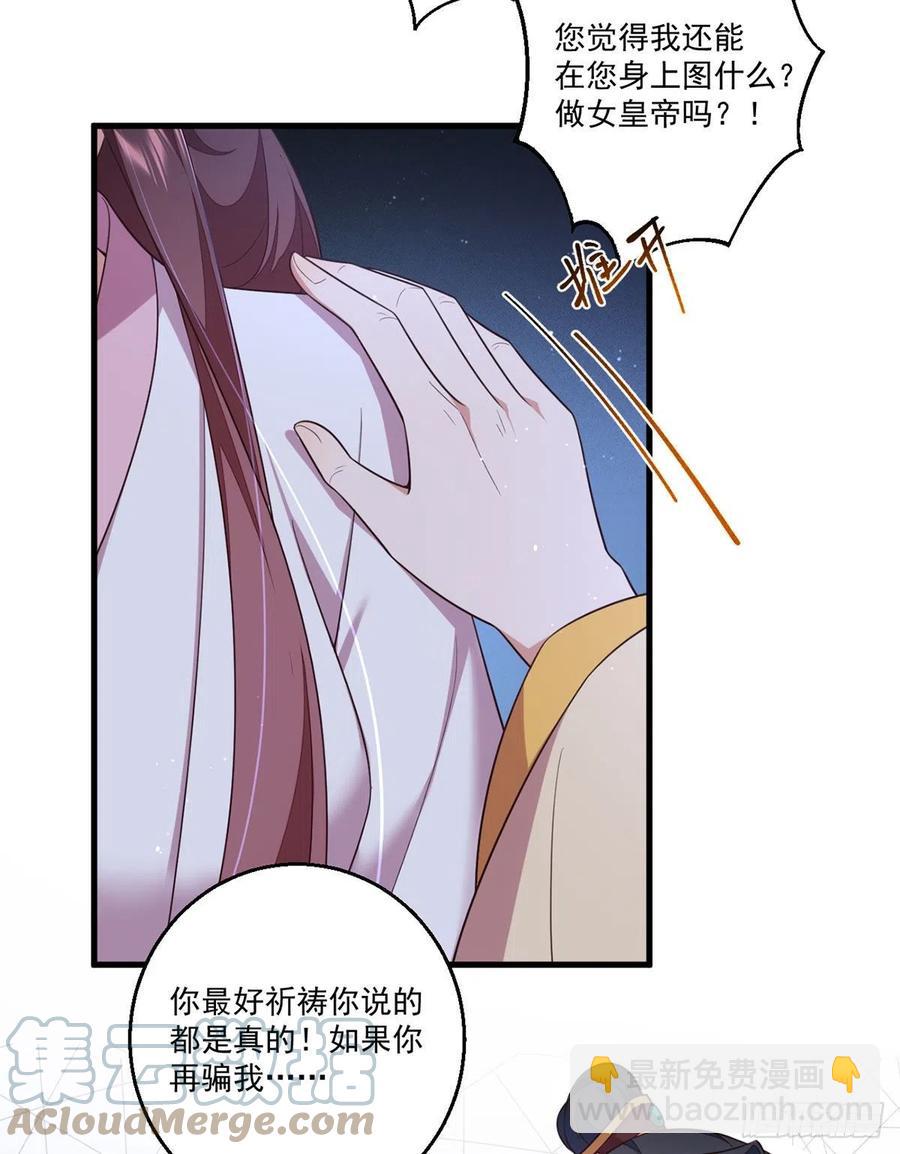 🍟萌师在上 第344话 暗流涌动 第35页