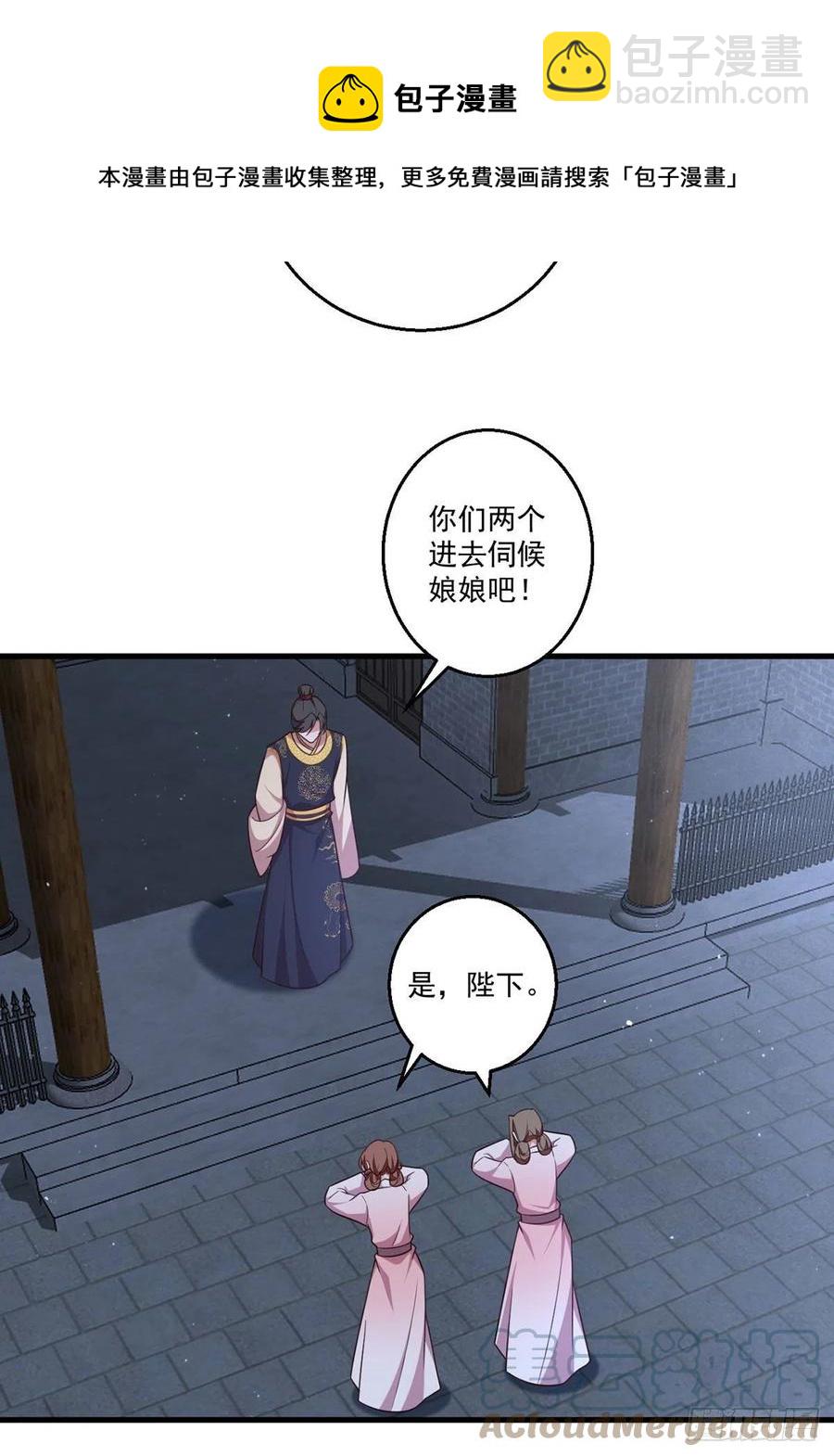 🍟萌师在上 第344话 暗流涌动 第37页