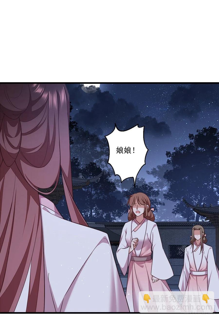 🍟萌师在上 第344话 暗流涌动 第38页