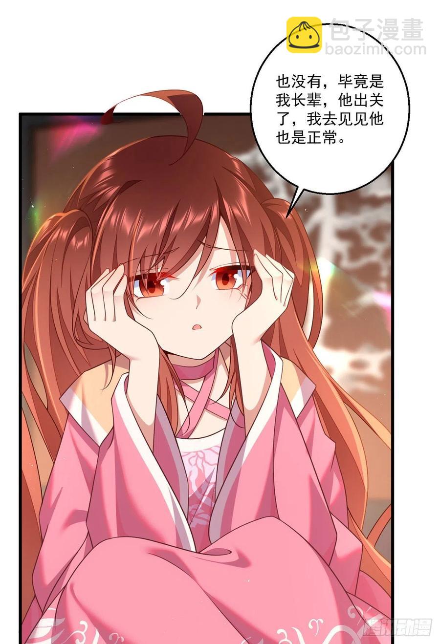 🍟萌师在上 第344话 暗流涌动 第4页