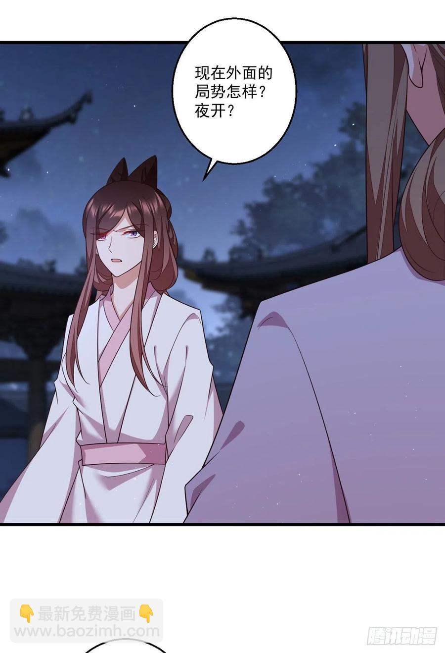 🍟萌师在上 第344话 暗流涌动 第40页