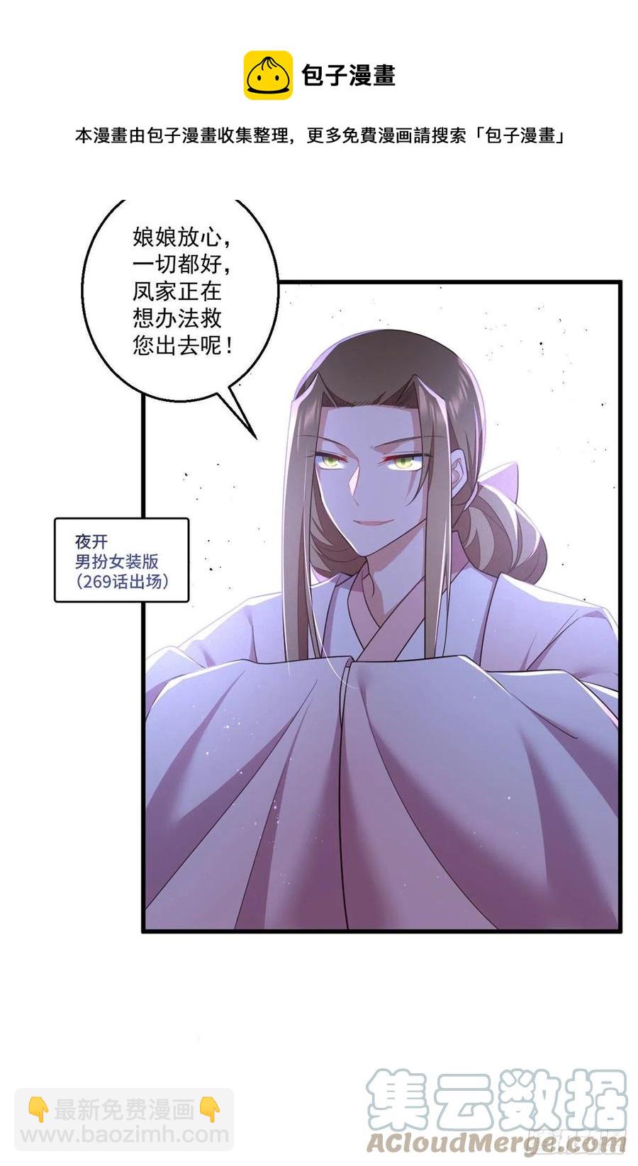 🍟萌师在上 第344话 暗流涌动 第41页