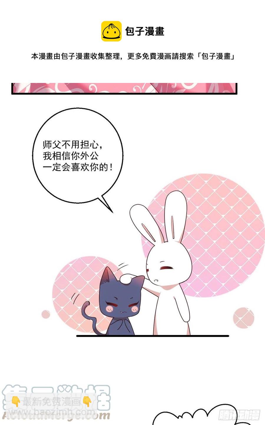 🍟萌师在上 第344话 暗流涌动 第5页