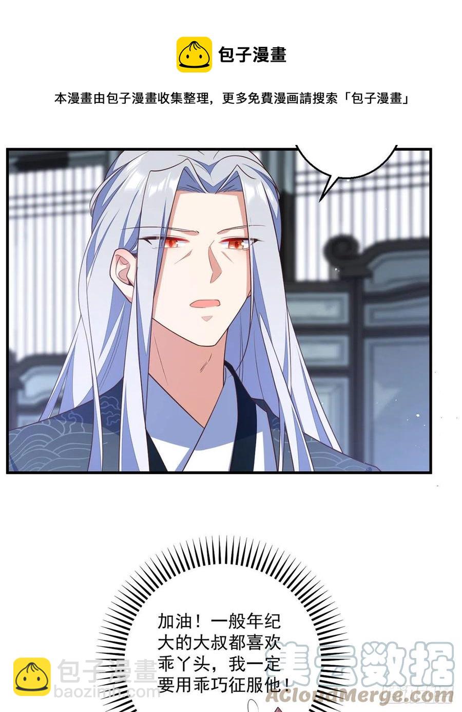 🍟萌师在上 第348话 初次交锋 第17页