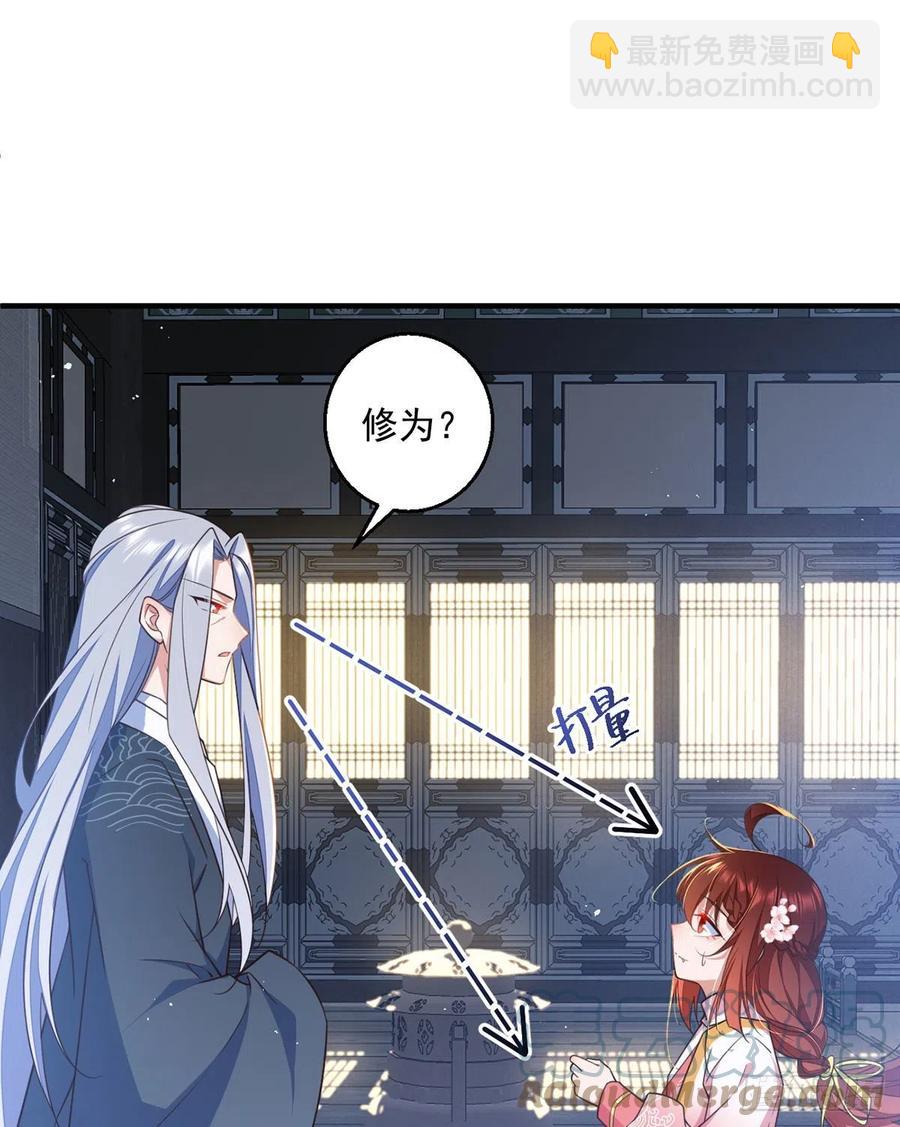 🍟萌师在上 第348话 初次交锋 第19页