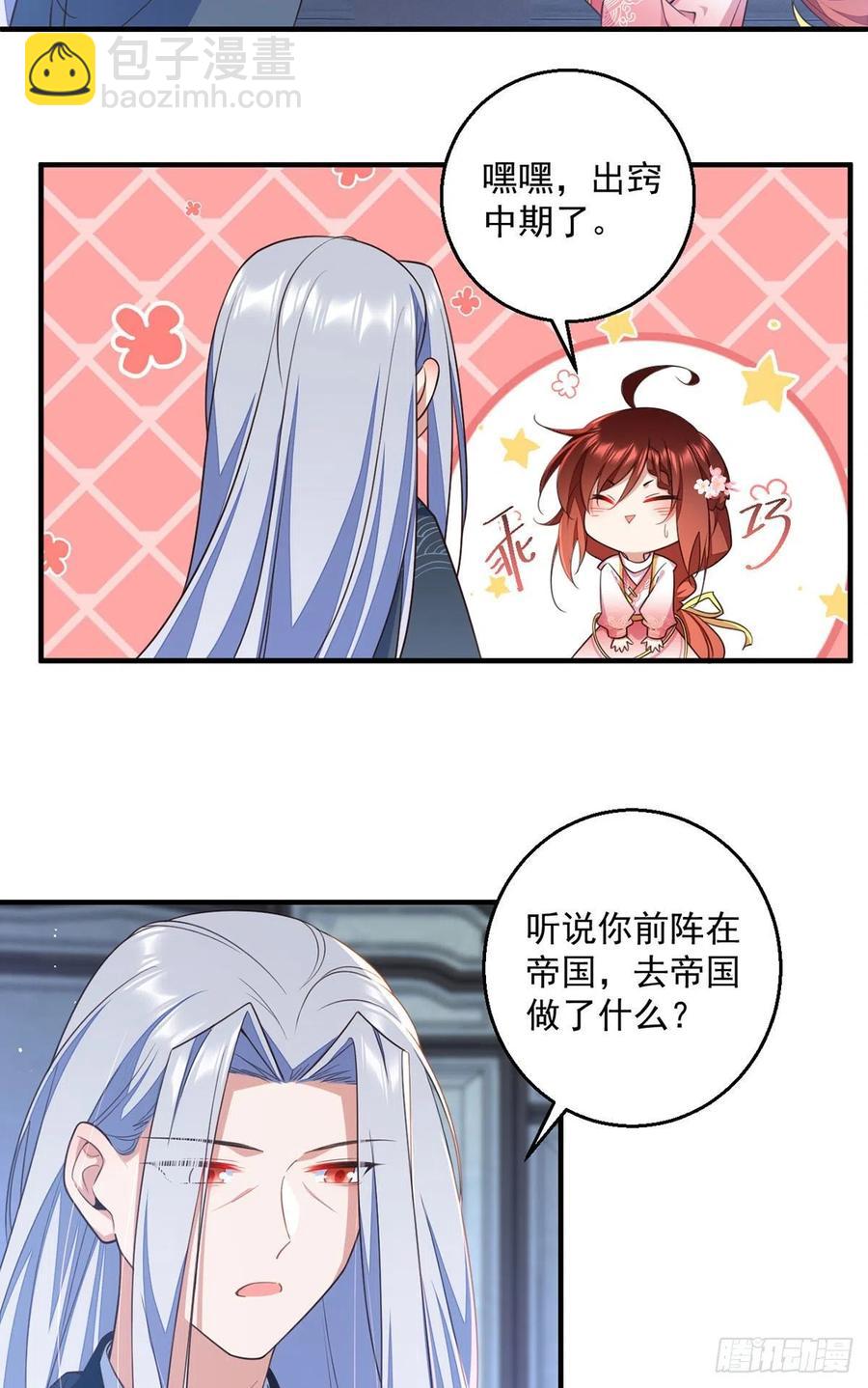 🍟萌师在上 第348话 初次交锋 第20页