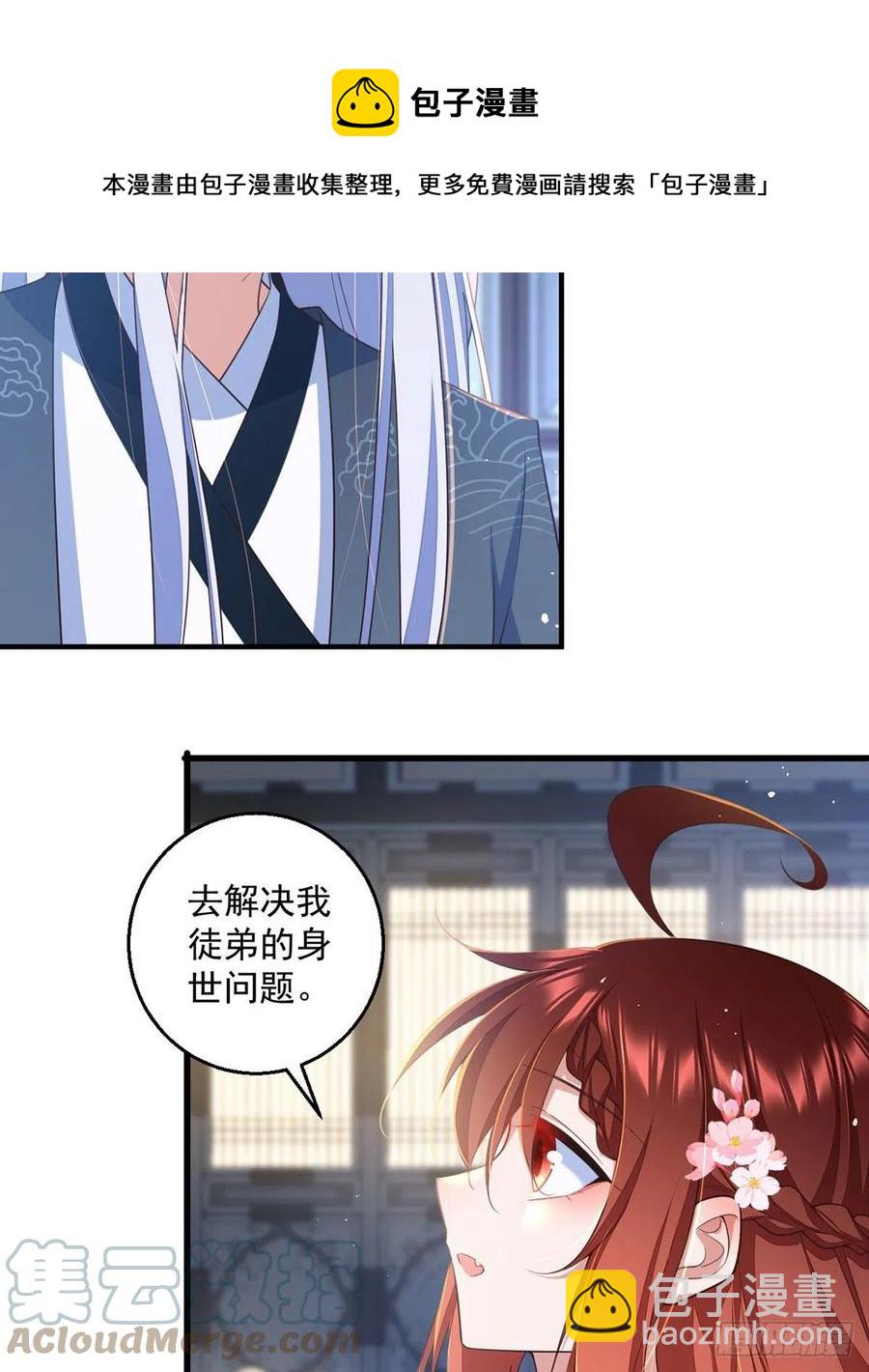🍟萌师在上 第348话 初次交锋 第21页
