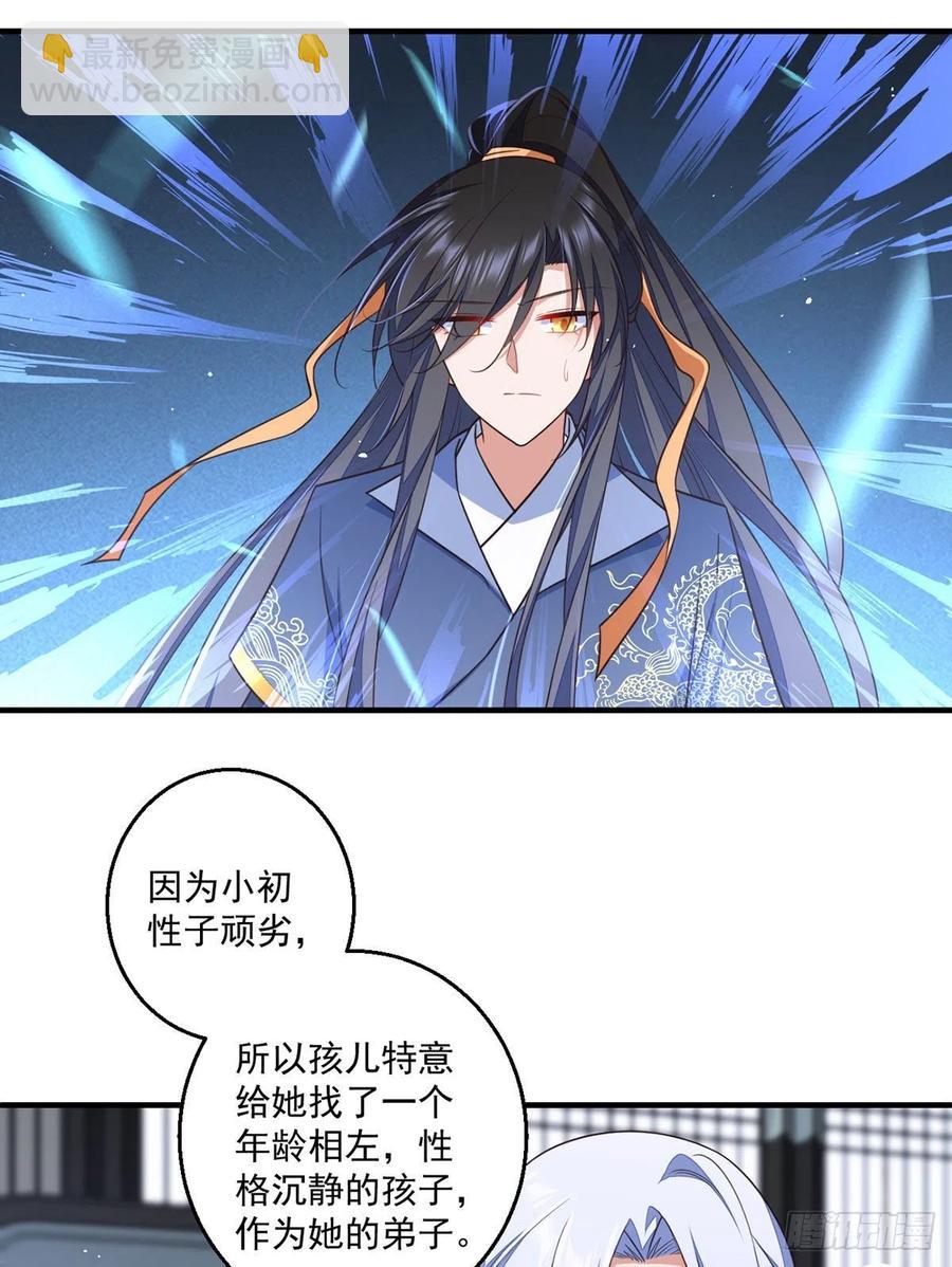 🍟萌师在上 第348话 初次交锋 第24页