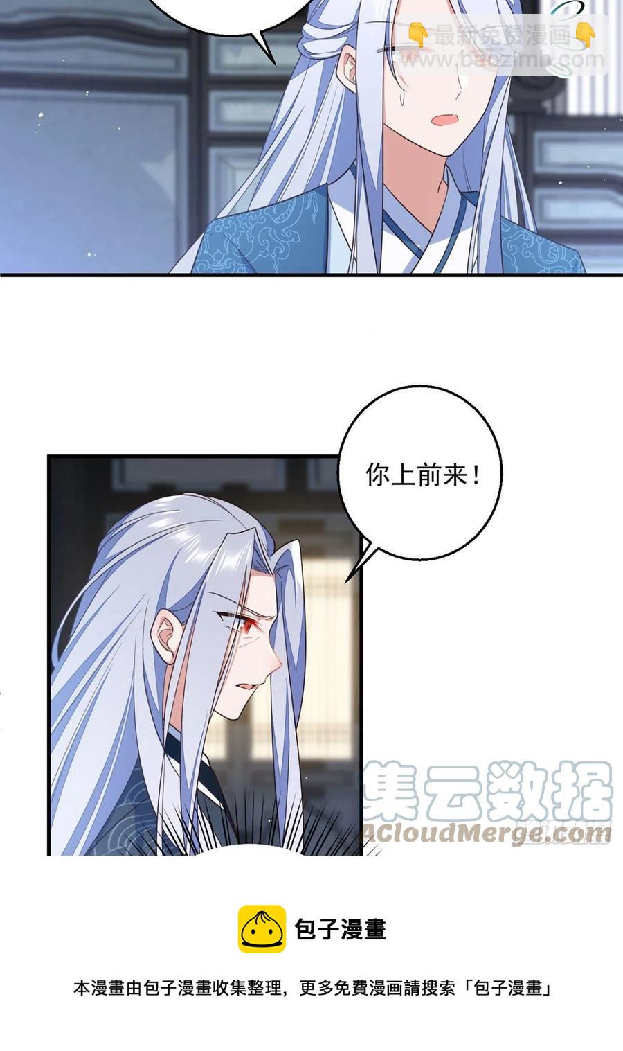 🍟萌师在上 第348话 初次交锋 第25页