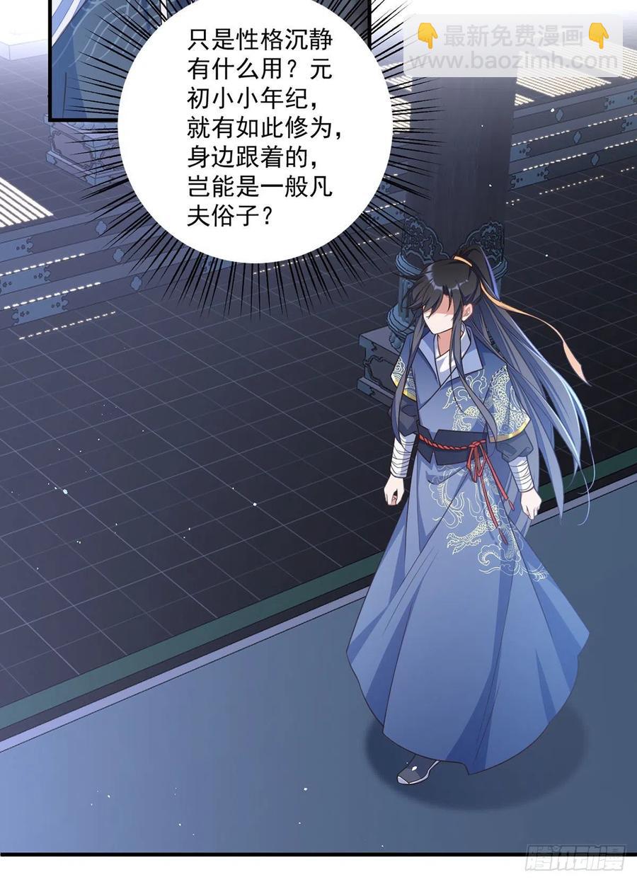 🍟萌师在上 第348话 初次交锋 第26页