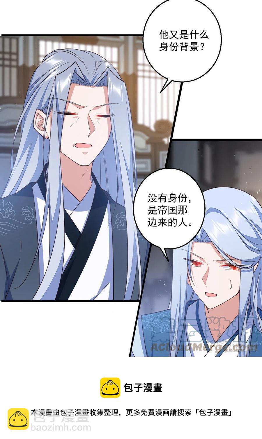 🍟萌师在上 第348话 初次交锋 第29页