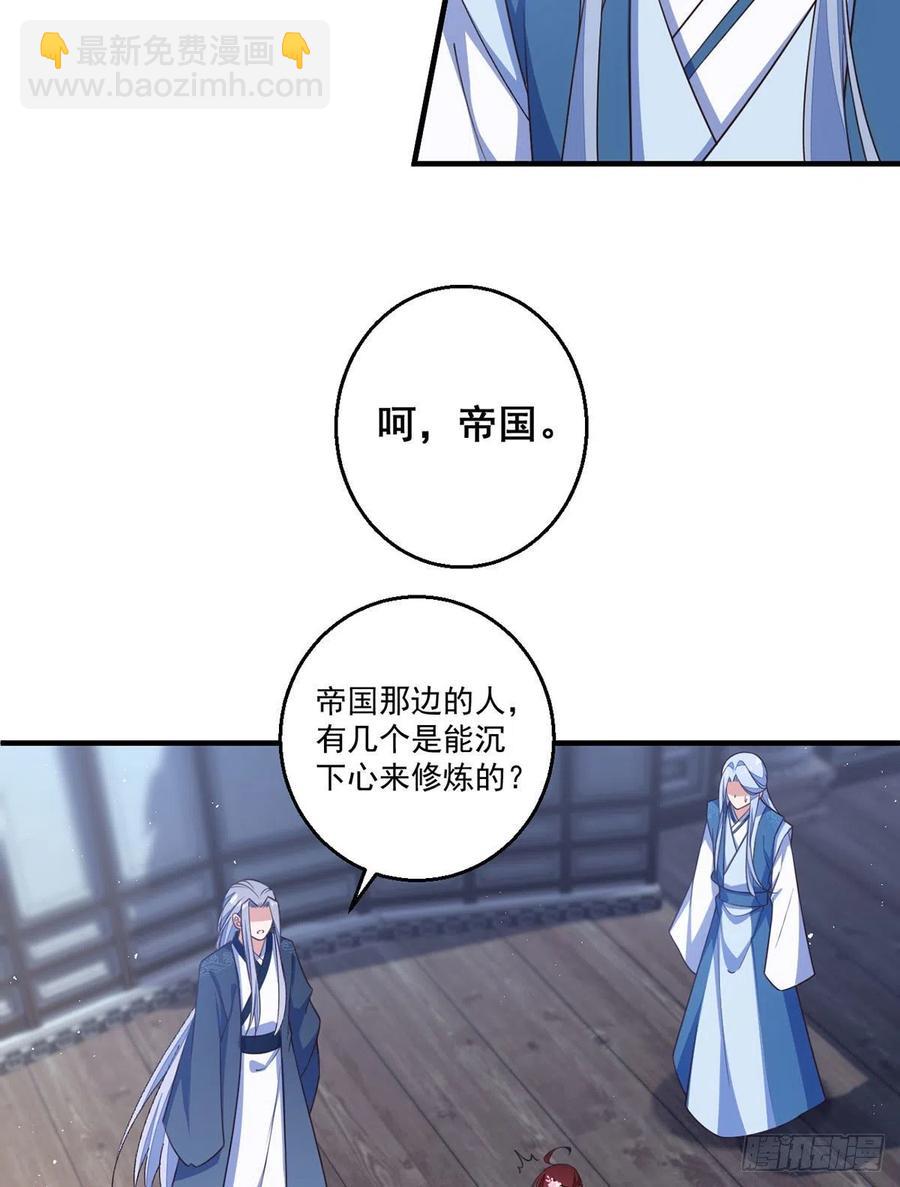 🍟萌师在上 第348话 初次交锋 第30页