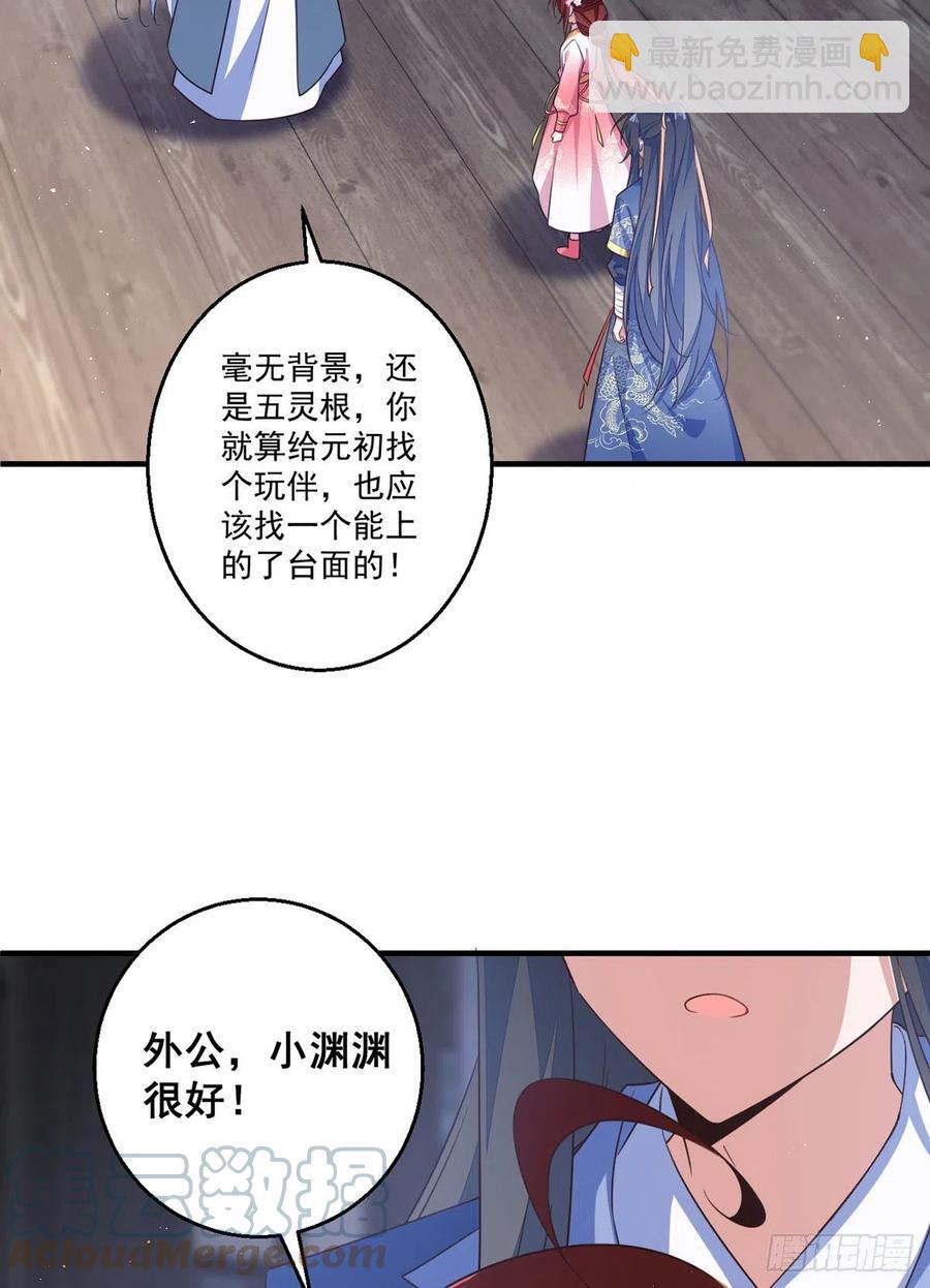🍟萌师在上 第348话 初次交锋 第31页