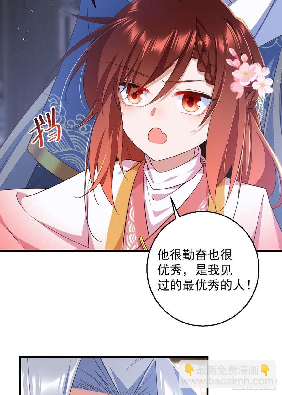 🍟萌师在上 第348话 初次交锋 第32页