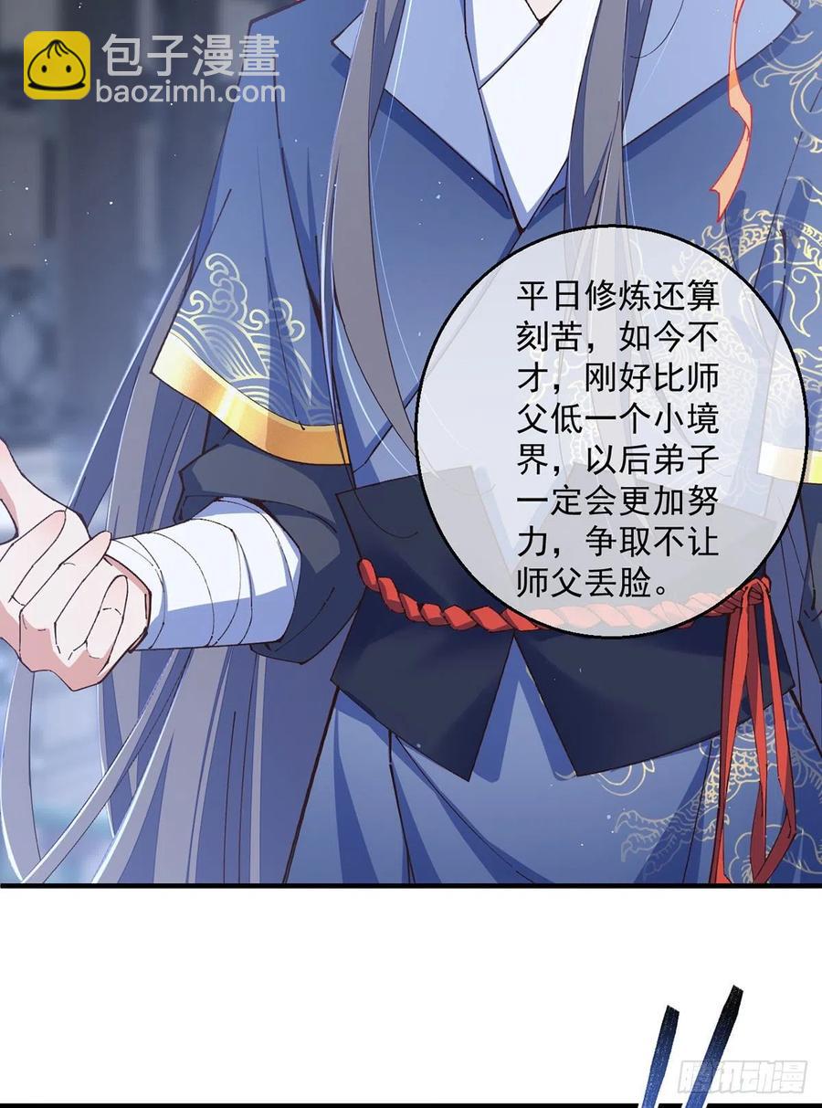 🍟萌师在上 第348话 初次交锋 第36页
