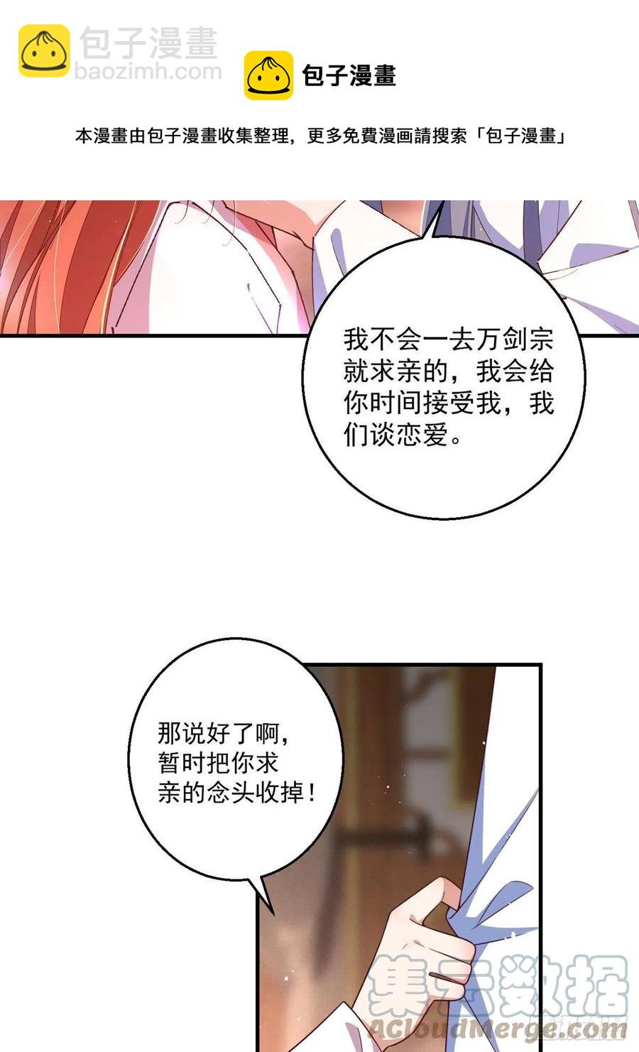 🍟萌师在上 第348话 初次交锋 第5页