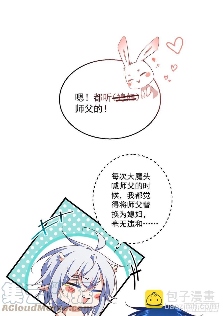 🍟萌师在上 第348话 初次交锋 第7页