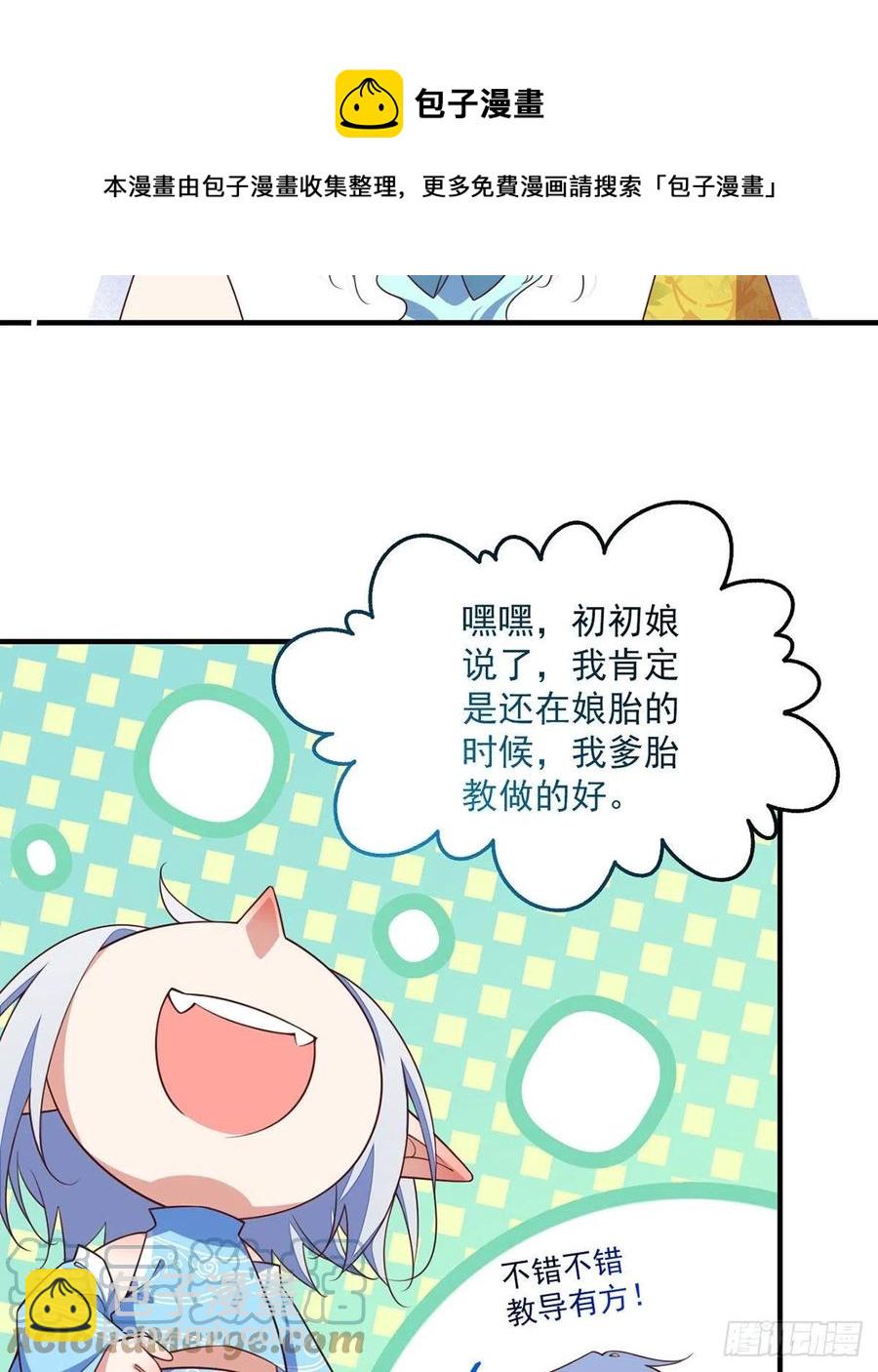🍟萌师在上 第348话 初次交锋 第9页
