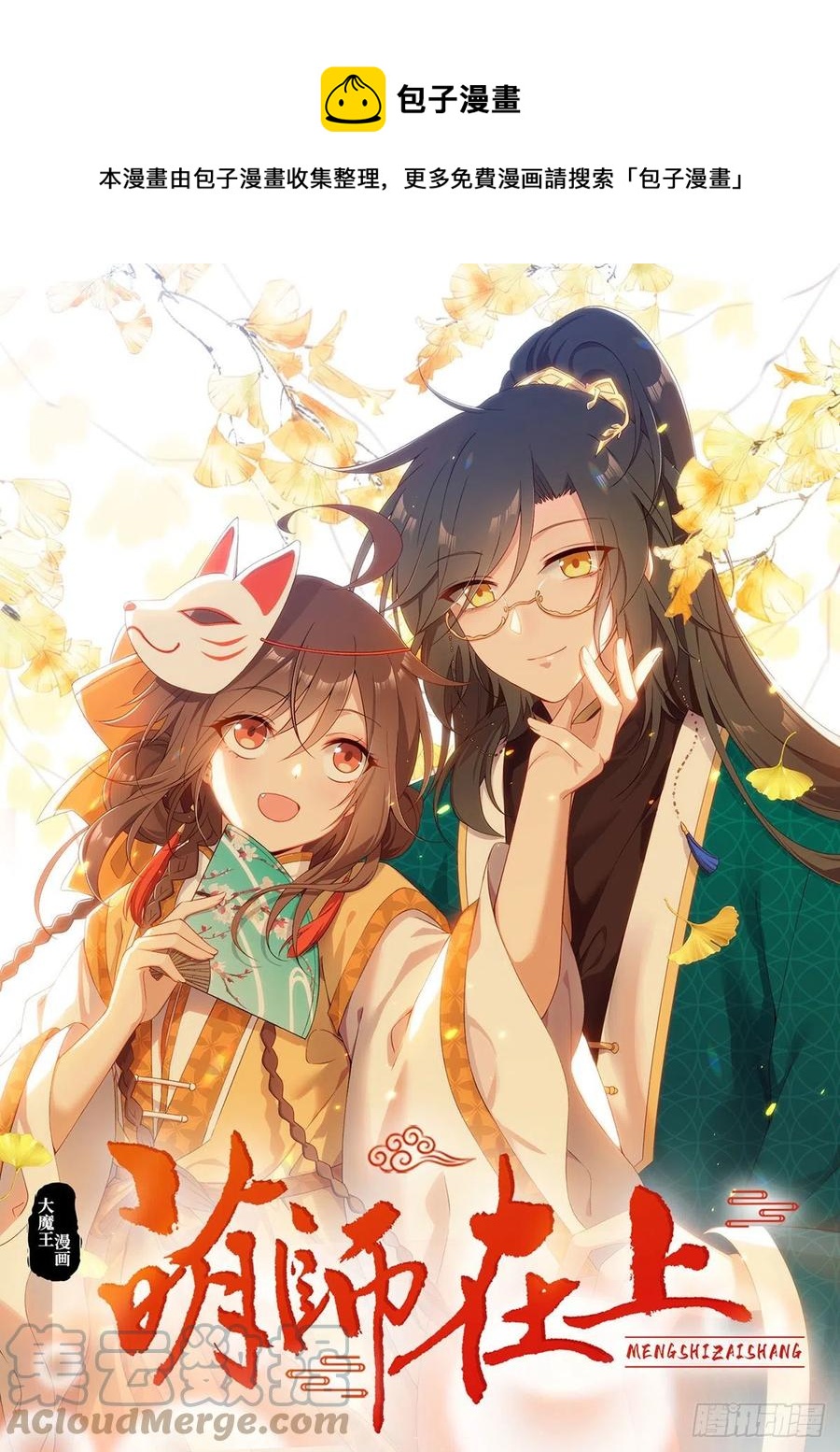 🍟萌师在上 第350话 再次向厨房出击！ 第1页