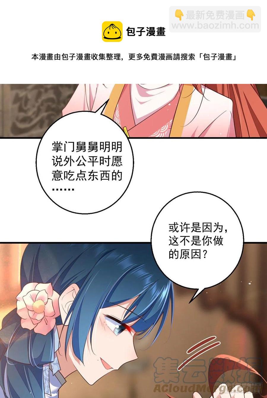 🍟萌师在上 第350话 再次向厨房出击！ 第13页