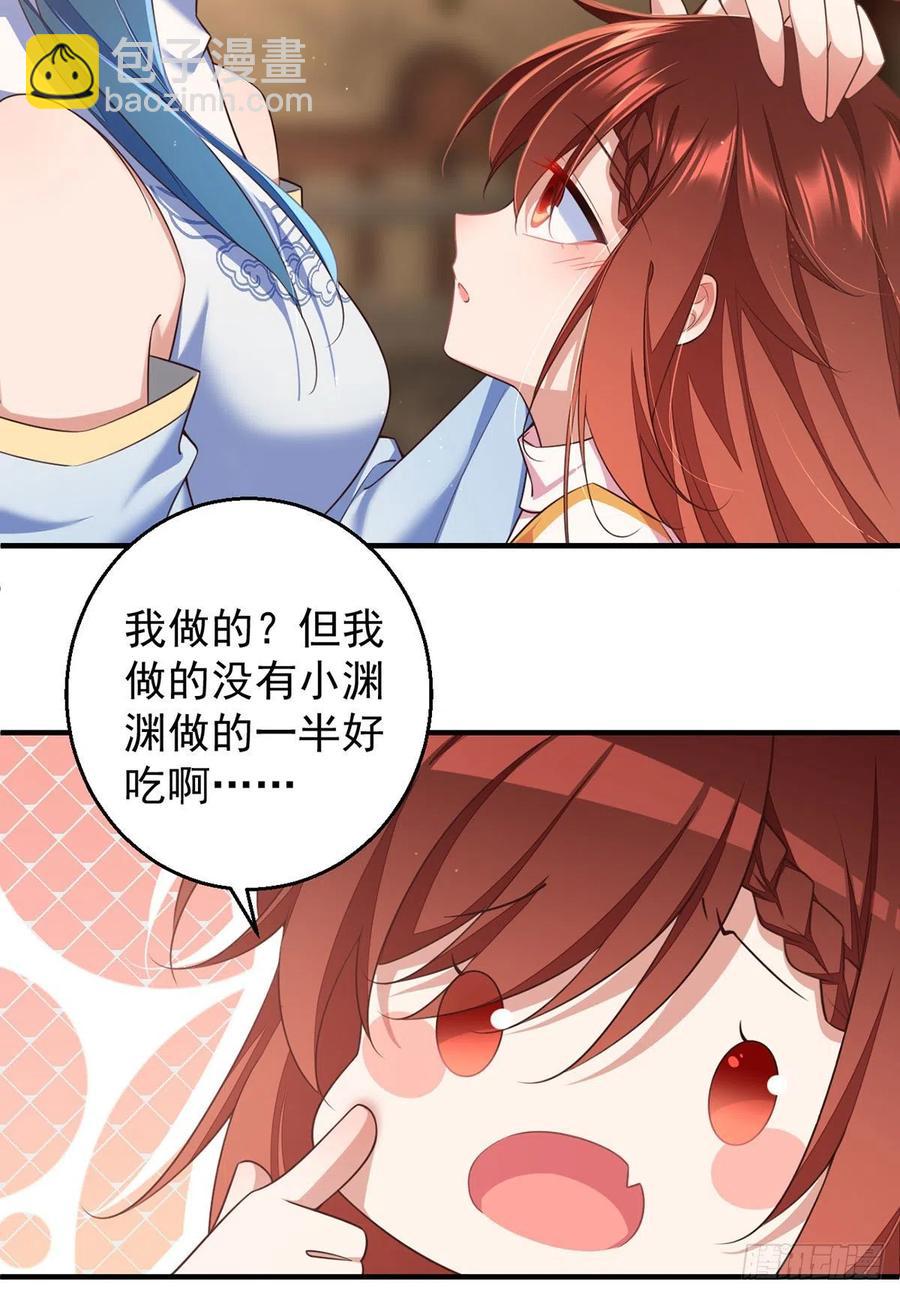 🍟萌师在上 第350话 再次向厨房出击！ 第14页