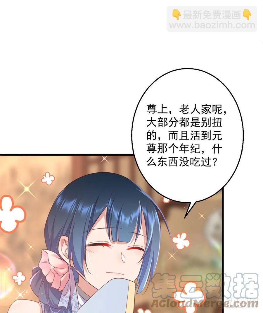🍟萌师在上 第350话 再次向厨房出击！ 第15页