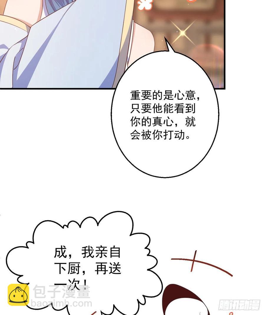 🍟萌师在上 第350话 再次向厨房出击！ 第16页