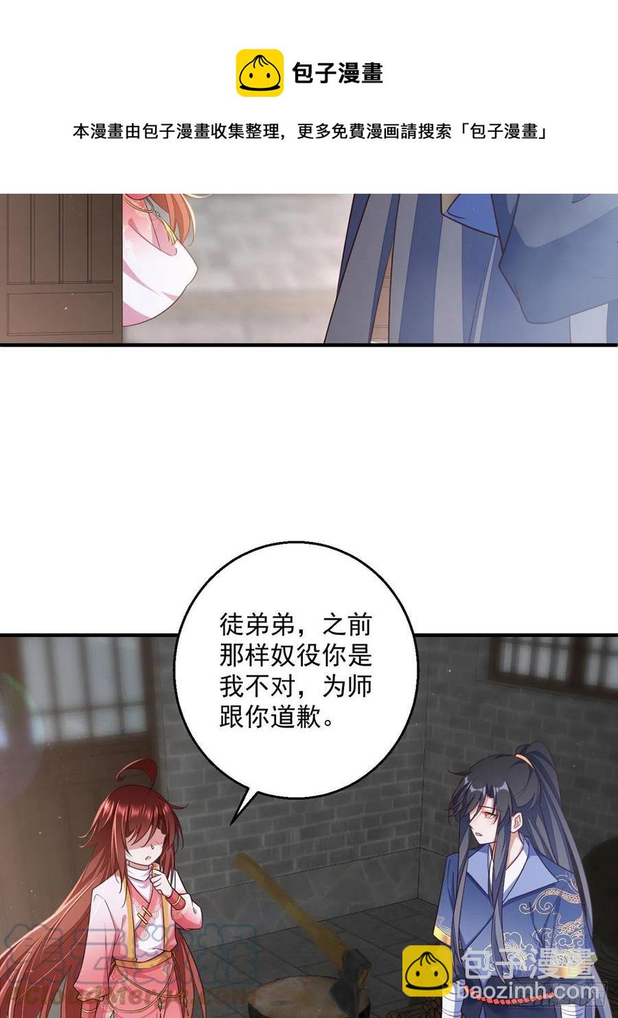 🍟萌师在上 第350话 再次向厨房出击！ 第21页