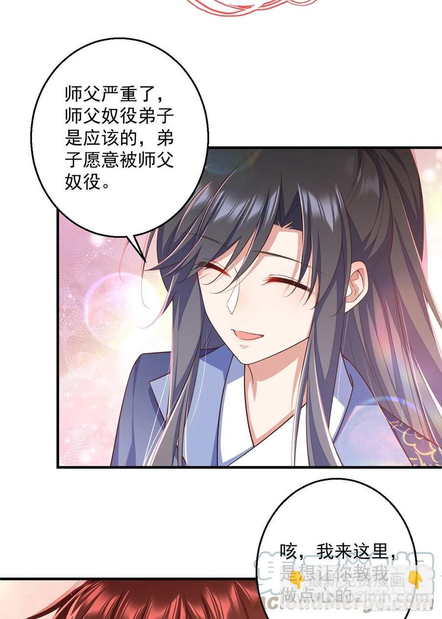🍟萌师在上 第350话 再次向厨房出击！ 第23页