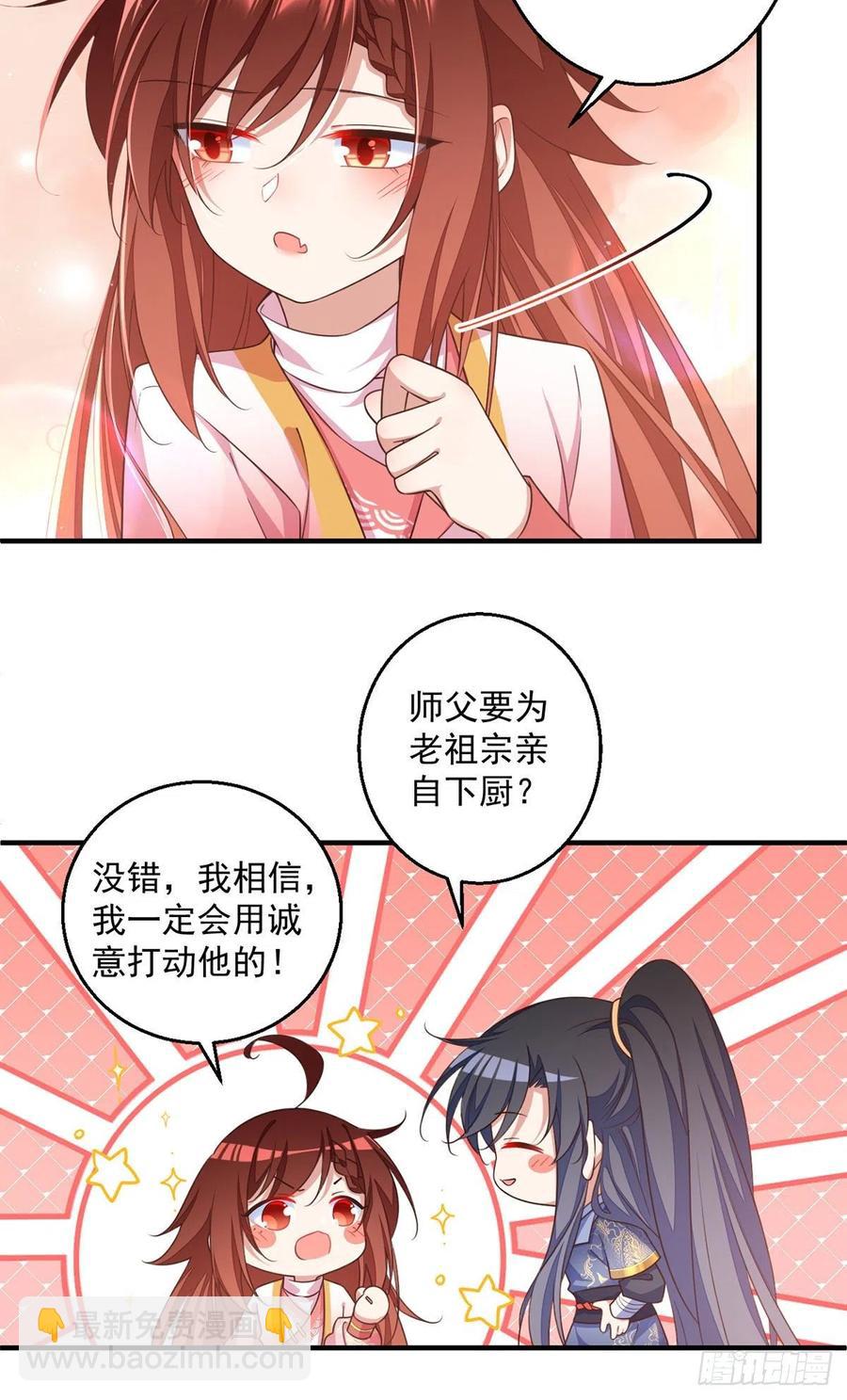 🍟萌师在上 第350话 再次向厨房出击！ 第24页