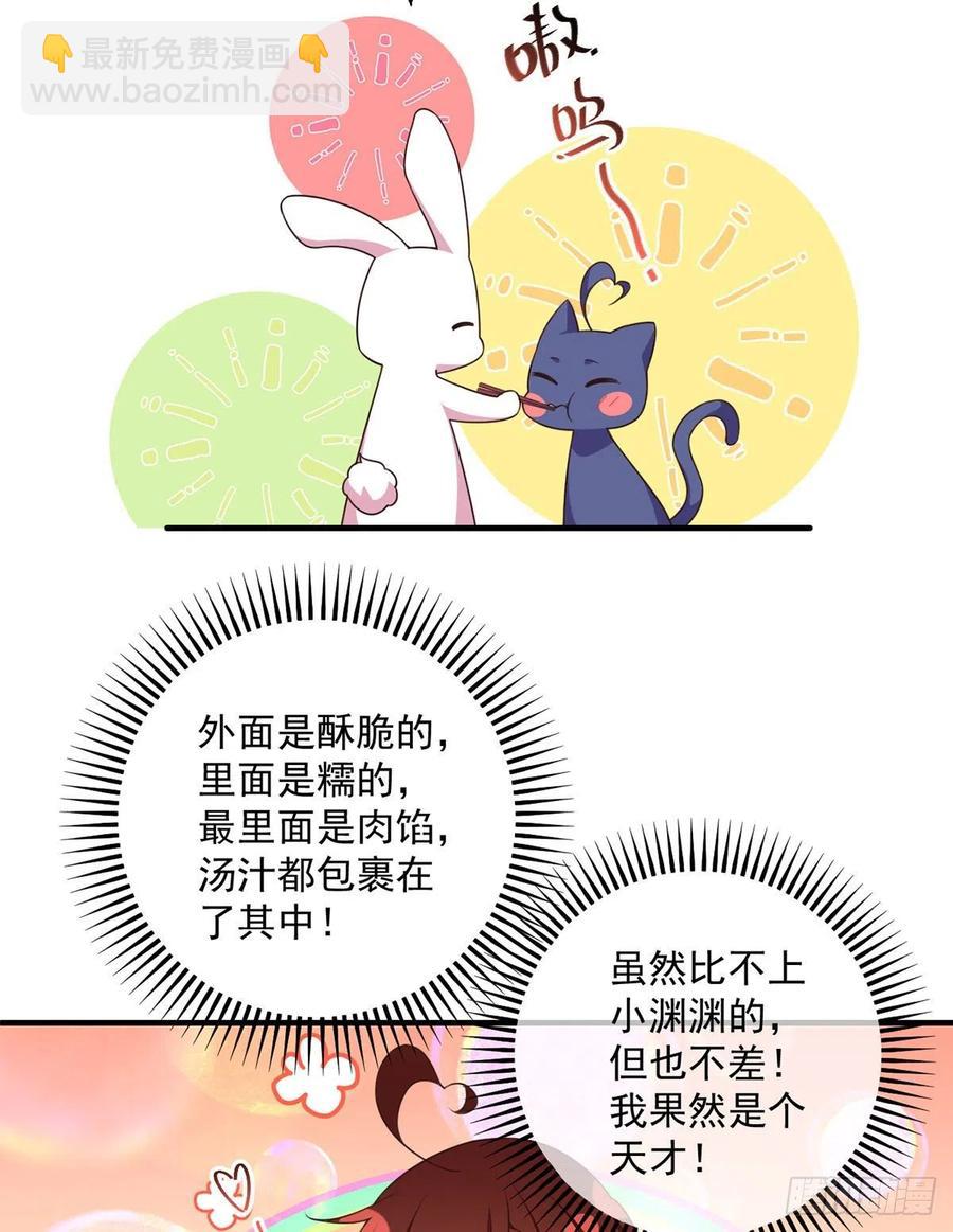 🍟萌师在上 第350话 再次向厨房出击！ 第30页