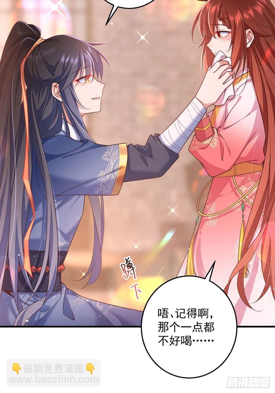 🍟萌师在上 第350话 再次向厨房出击！ 第32页
