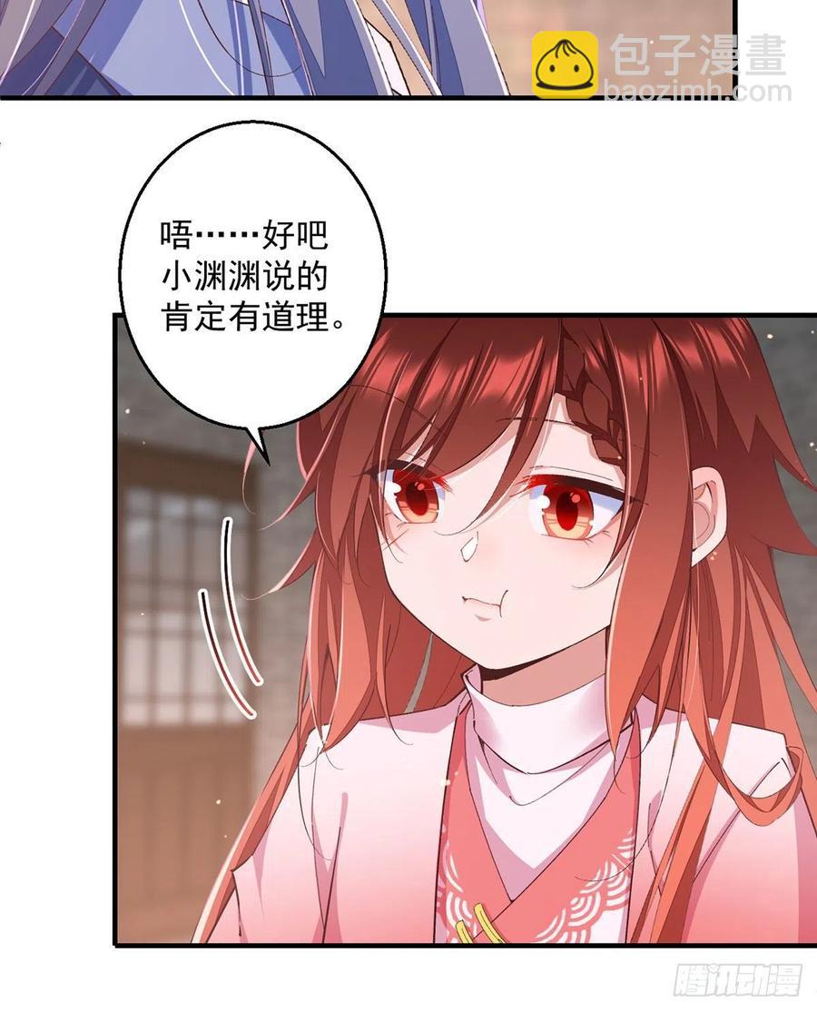 🍟萌师在上 第350话 再次向厨房出击！ 第34页