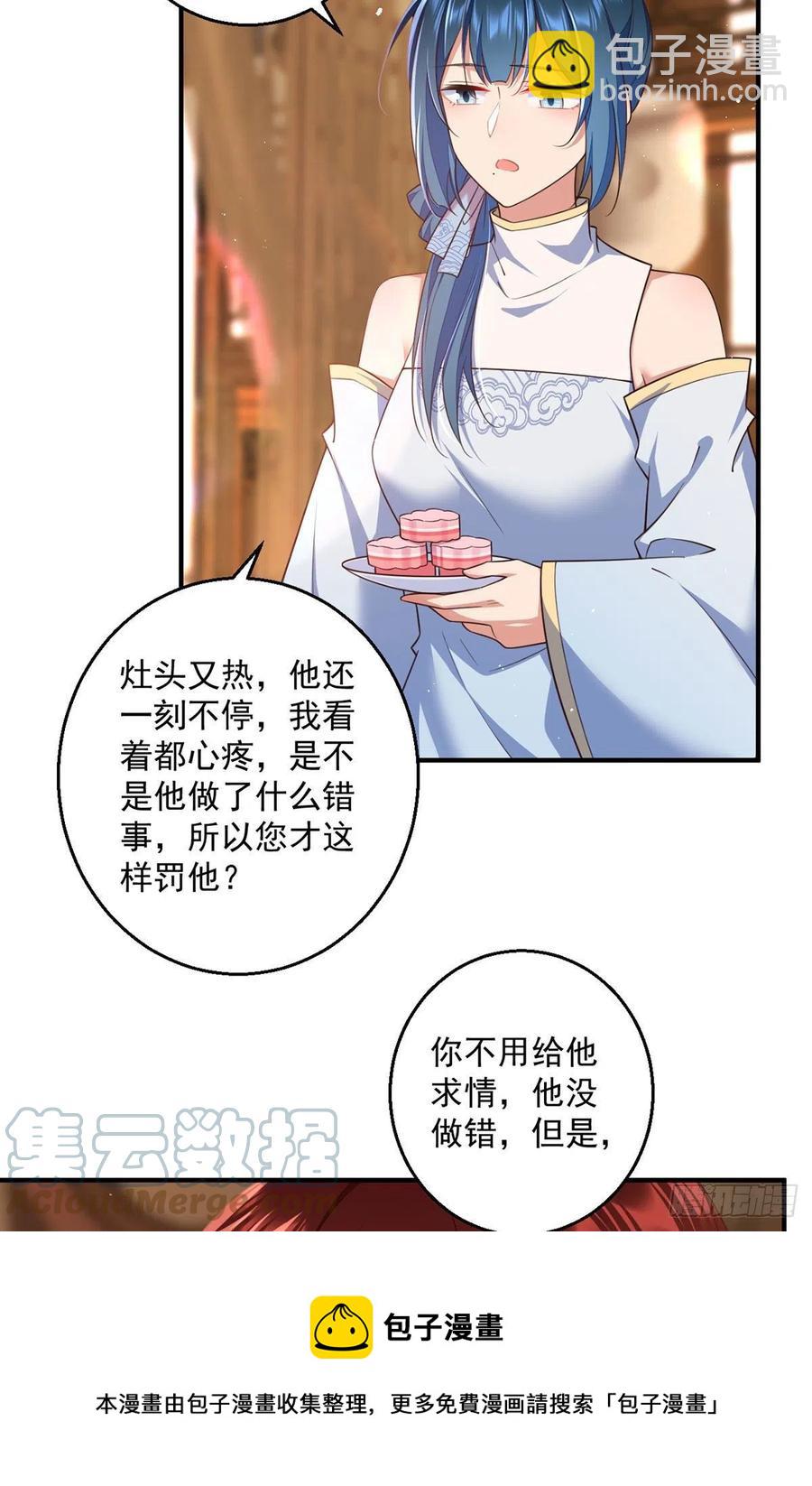 🍟萌师在上 第350话 再次向厨房出击！ 第5页