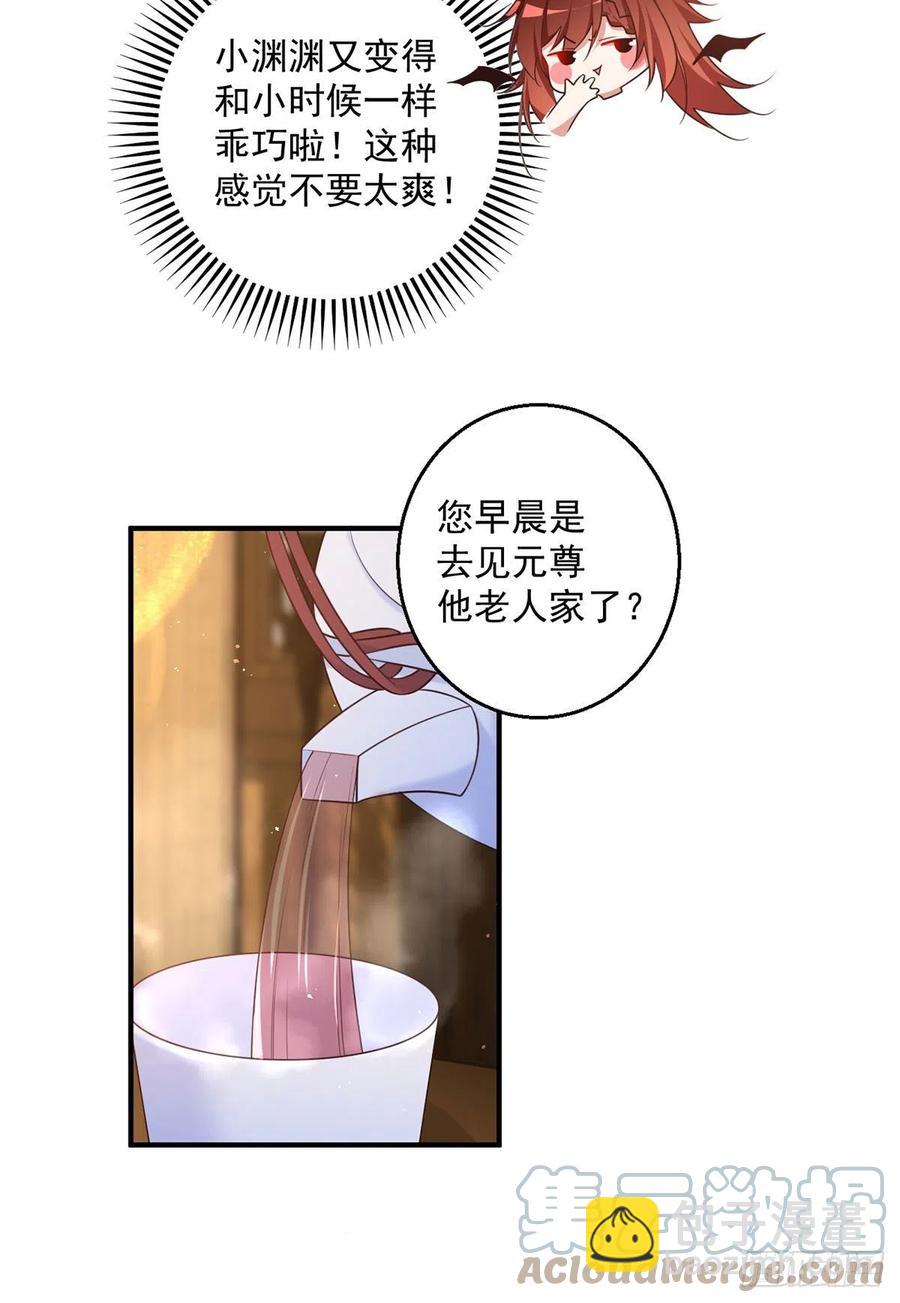 🍟萌师在上 第350话 再次向厨房出击！ 第7页