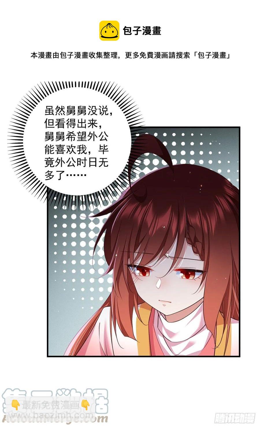 🍟萌师在上 第350话 再次向厨房出击！ 第9页