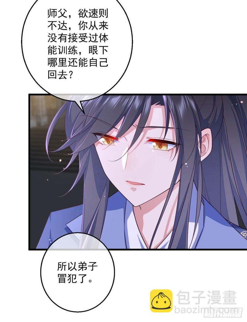 🍟萌师在上 第352话 后院要起火了！ 第10页