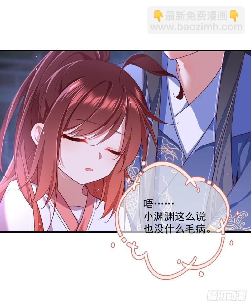 🍟萌师在上 第352话 后院要起火了！ 第11页