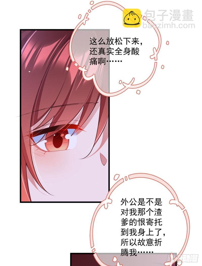🍟萌师在上 第352话 后院要起火了！ 第12页