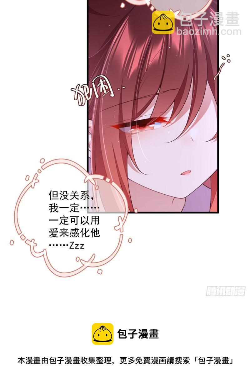 🍟萌师在上 第352话 后院要起火了！ 第13页
